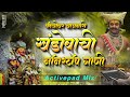 🥁🎼🎺 बँजो वर वाजणारी खंडोबाची गाणी active pad mix banjo songs non stop remix station