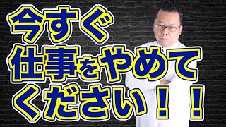 「過酷な労働環境でメンタルが壊れそう」の対処法【精神科医・樺沢紫苑】