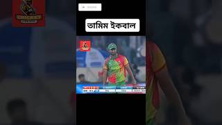 তামিম ইকবাল একটি অসাধারণ কেচ ধরে দেখিয়ে দিলেন। #happybirthday #tamim #waltonmobileআজ