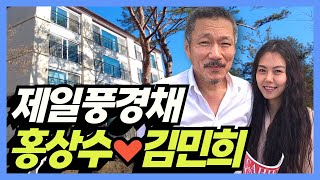 홍상수❤️김민희 집: 하남 풍산제일풍경채