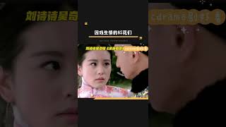 突然发现85花全都是因戏生情而结婚的 #杨幂 #赵丽颖 #刘诗诗 #唐嫣