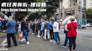 Crzay Food Street to Find Chengdu Taste: Jianshe Lane (China 4K 2021)