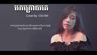 មកក្រោយគេ - Cover by: Chii Vitt | mk kroy ke [ Video Lyric ]