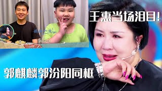 郭德纲妻子王惠当场泪崩！郭麒麟郭汾阳罕见同框！| 德云社相声大全 | #郭德纲 #于谦 #岳云鹏 #孙越 #张鹤伦 #郎鹤炎 #高峰 #栾云平 大收录，助眠相声