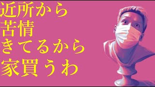 わいわいトーク「家買おうと思ってる」【雑談】【切り抜き】