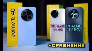 Realme 12 4G полный обзор в сравнении с Realme 12 5G и Realme 11 4G. [4K review]