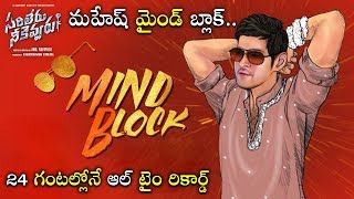 Mind Block Lyrical Song Recod | Sarileru Neekevvaru | Mahesh Babu | Anil Ravipudi | Telugu Talkies