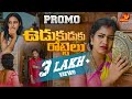 UDUKUDUKU ROTTELU | PROMO | LATEST TELUGU FOLK SONG | 2024 | SINGER LAVANYA | JOGULA VENKATESH