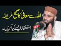 Molana Abdul Mannan Rasikh | Life-Changing Speech | Astaghfar Ka Sahi Tarika