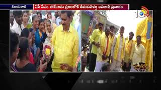 TDP Devineni Avinash Election Campaign | Devineni Umamaheswara Rao Birthday Celebrations | 10TV News