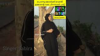 പൊന്നു മോൾക്ക്‌ വേണ്ടി ഉമ്മ പാടിയ പിറന്നാൾ പാട്ട് 👌👌👌👌👌😍😍😍singer. sabira