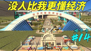 好傢伙，大椿市長建設經濟開發區，竟然是開發人？【都市天際線】