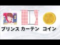 【問題編】スイングの名前を作れ！並べ替えクイズ！！【アイカツプラネット！】