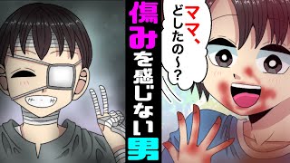 【漫画】もしも、痛みを感じることができなかったらどうなるのか？【マンガ動画】