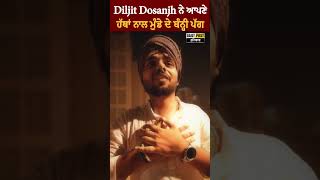 Diljit Dosanjh ਨੇ ਆਪਣੇ ਹੱਥਾਂ ਨਾਲ ਮੁੰਡੇ ਦੇ ਬੰਨ੍ਹੀ ਪੱਗ | Daily Post TV