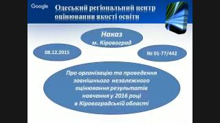 Навчально-методичний семінар-практикум «Особливості реєстрації для участі в ЗНО 2016 року»