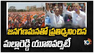 జనగణమనతో ప్రతిధ్వనించిన మల్లారెడ్డి యూనివర్సిటీ|Samoohika Jateeya Geethaalapana at Mallareddy | 10TV