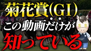 【富士ステークス】【菊花賞】今週も穴馬を当てて回収率300%超え！【AI競馬予想】