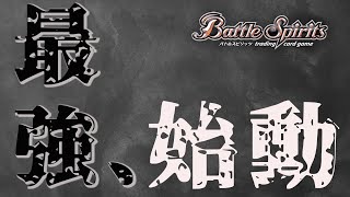 【バトスピ】プロプレイヤー×エリア代表、YouTube始めます！【最強タッグ】