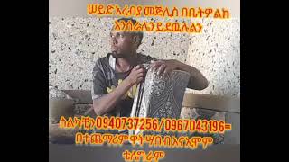 ዉድ ደበኞቻችን መጪዉን የረመዳንን ጦም ቤታቺሁን በሰይድ አረብያ መጅሊስ ያስዉቡ