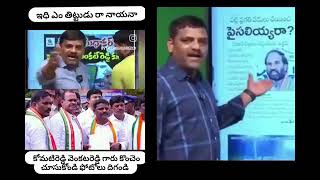 వీళ్లు పెద్ద మొనగాల్ల అప్పుడు...!  ఓ..... వీళ్లు పెద్ద మొనగల్లె ఇప్పుడు..!  ఊసరవెల్లి #mallanna