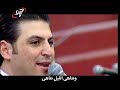 ترنيمة بشوق وحنين زياد شحادة ziad shehadeh