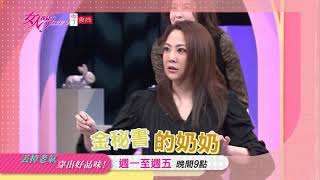 搶救姐姐的老氣衣櫃 穿出好品味！ 女人我最大 20211116 (預告)