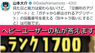 【山本大介聞け】ランク1700のヘビーユーザーのワイが質問に答えたから聞けください【パズドラ】【アグリゲート】【フェス限】