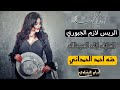 حفل زفاف 💍 احمد الحمداني👈🫶الف مبروك ✅الريس لازم الجبوري 💃🏻2024🔥العازف ازاد العبدالله 🥁