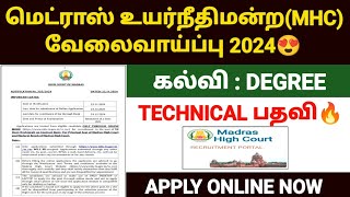 madras high court recruitment 2024 | mhc recruitment jobs 2024 | mhc recruitment 2024 notification