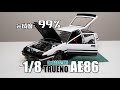 【完成度99%】秋名神車等待注入靈魂！ DeAGOSTINI 1/8 AE86 引擎蓋後行李箱完工