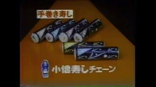 1985年CM　ネッスルブライト　ナガシマ通商　小僧寿司