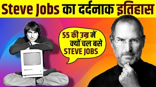 Story of Steve Jobs | Story of Apple Company | A Trip To India Changed Steve Job's Life | Live Hindi