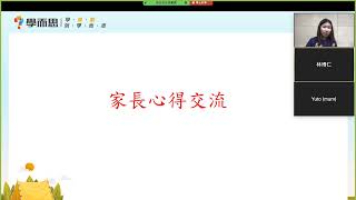 2020學而思「從“身體出發”如何培養小朋友的數學思維」  * ----同場會有過來人家長分享*