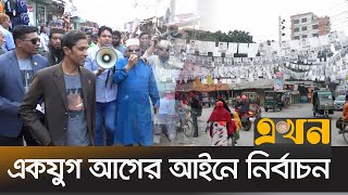 রংপুর সিটি নির্বাচনে প্রার্থীদের খরচ নিয়ন্ত্রণে নজরদারি | Rangpur News | Ekhon TV