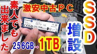 【SSD換装】激安ノートPCに1000GBのSSD増設してみた