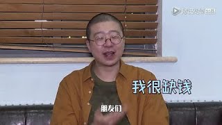 📍“脱口秀让我我赚了很多钱！” 李诞吐槽亲戚太势利：借钱不还都天经地义了吗？!【脱口秀大会】