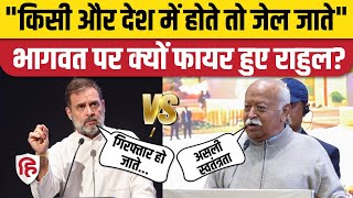 Rahul Gandhi On Mohan Bhagwat: True Independence पर राहुल ने मोहन भागवत को लपेटा | Priyanka Gandhi