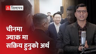 हार्वर्ड र केएफसीले नपत्याएका ज्याक मा ! ||  Jack Ma ||  Xi Jinping || China ||