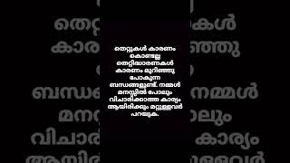 തെറ്റിദ്ധാരണ#shortvideoviral