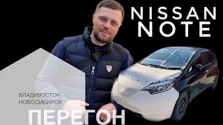 Перегон из Владивостока Nissan Note