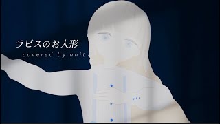 ラピスのお人形 / ヰ世界情緒 (cover) by nuit