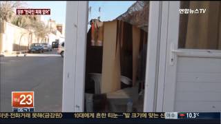 트리폴리 한국대사관에 IS추정 공격…경비원 3명 사상