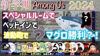 悪い大人のインポスター（意味深）【among us】【towaco切り抜き】