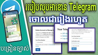 របៀបលុប Account Telegram ជារៀងរហូត - How To delete Account Telegram For Ever