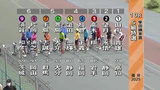 F1  柴田勝家賞 最終日 10R S級特選 REPLAY (福井競輪場)