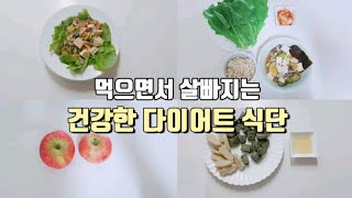 *eng diet vlog* 먹으면서 살빠지는 다이어트 식단, 건강한 자연식물식 하루 식단, what I eat in a day