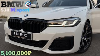 BMW 530 M-sport за 5,100,000₽ до Москвы !