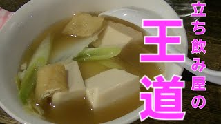 これぞ立ち飲み屋!!飲みすぎ頼みすぎ注意⚠【でかんしょ】