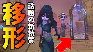 【第五人格】めちゃくちゃ強いらしい新特質をぽんプロのNuma魔女で試してみた【IdentityⅤ】